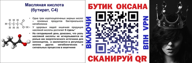 Бутират Butirat  Люберцы 